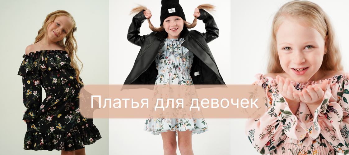 Интернет-магазин стильной одежды для женщин и девочек - купить модную ...